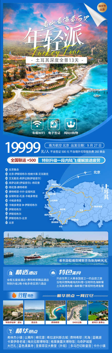 土耳其年轻派蓝色国庆_源文件下载_PSD格式_1080X3382像素-海报,境外,旅行-作品编号:2025041016321073-志设-zs9.com