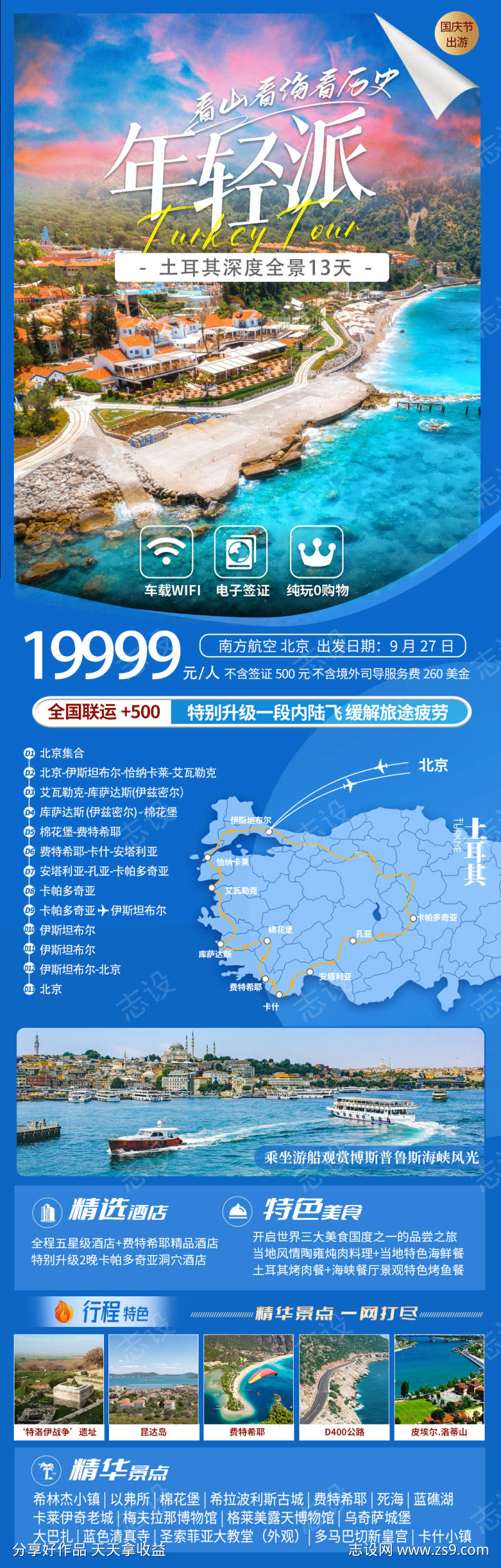 土耳其年轻派蓝色国庆