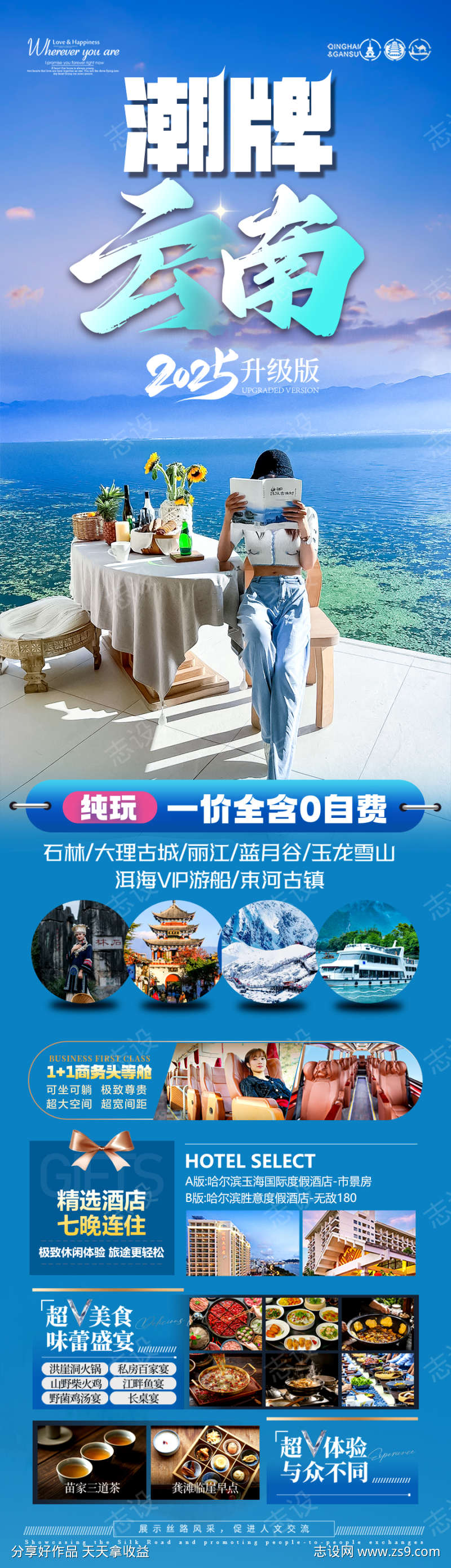 云南西双版纳旅游海报