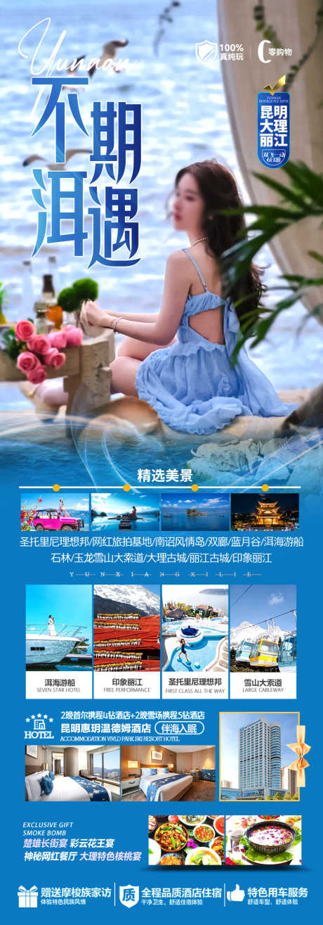 云南旅游海报_源文件下载_PSD格式_900X2573像素-印象丽江,热带雨林,孔雀-作品编号:2025041110415242-志设-zs9.com