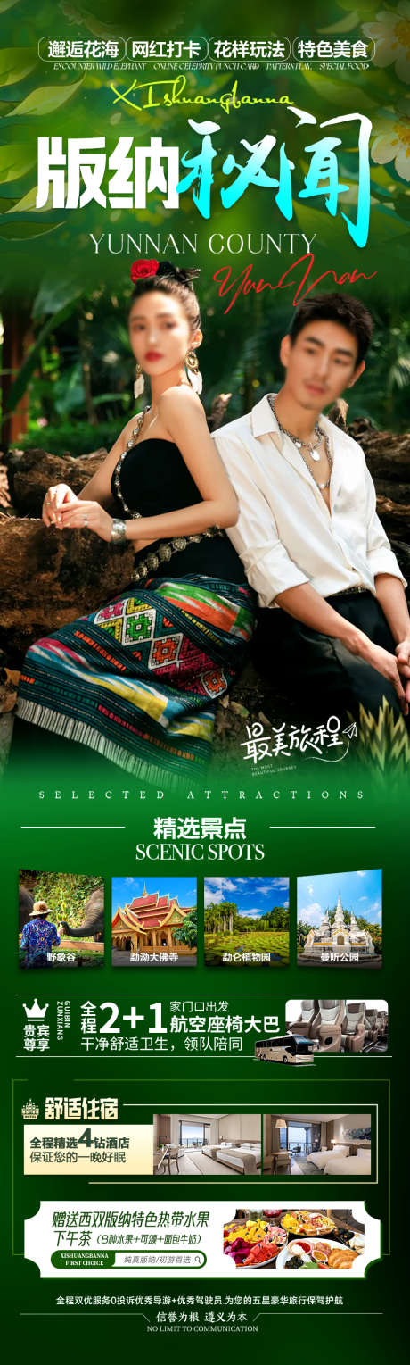 西双版纳旅游海报云南_源文件下载_PSD格式_900X2992像素-孔雀,大象,傣族-作品编号:2025041016414622-志设-zs9.com