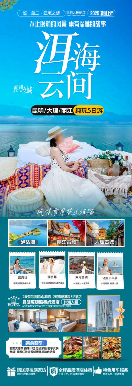 云南旅游海报_源文件下载_PSD格式_900X2619像素-洱海,国庆,十一-作品编号:2025042110482046-素材库-www.sucai1.cn