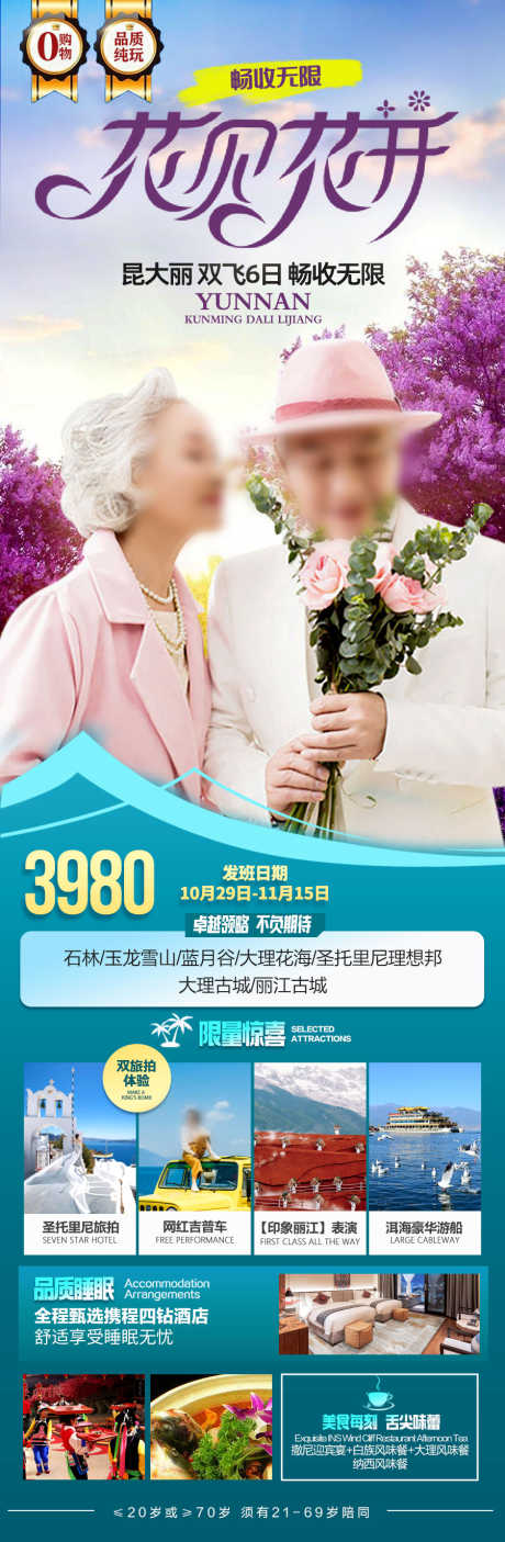 云南版纳旅游海报西双版纳_源文件下载_PSD格式_900X2749像素-银发,孔雀,大象-作品编号:2025041016405099-志设-zs9.com
