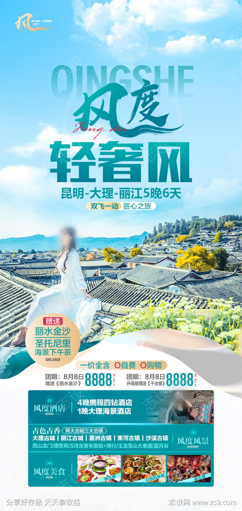 云南旅游海报