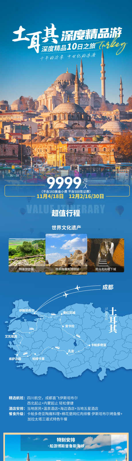 土耳其精品游_源文件下载_PSD格式_1563X8144像素-长图,海报,旅行-作品编号:2025041016463198-志设-zs9.com