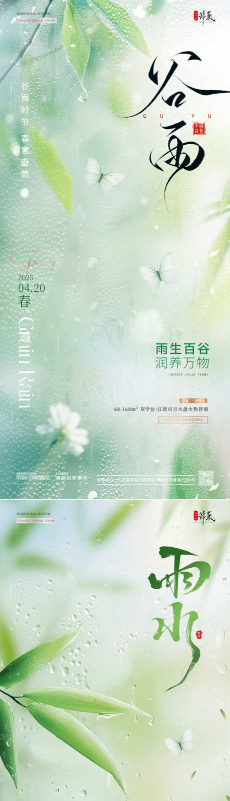 地产雨水谷雨竹叶雨滴海报_源文件下载_PSD格式_1080X4686像素-简约,小清新,意境-作品编号:2025041016559806-志设-zs9.com