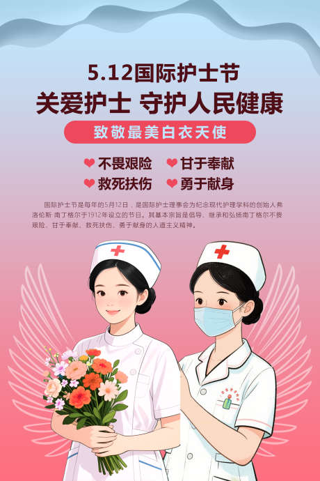 护士节海报_源文件下载_PSD格式_1890X2835像素-卡通,护士,国际-作品编号:2025041017038714-志设-zs9.com