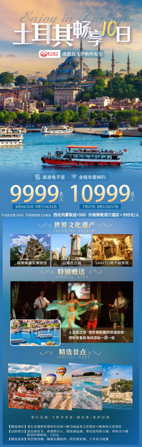 畅享土耳其游船_源文件下载_PSD格式_1080X3398像素-境外游,旅行,旅游-作品编号:2025041017061242-志˲͓͕͔͐͑͗ٚٛٙ设˘网