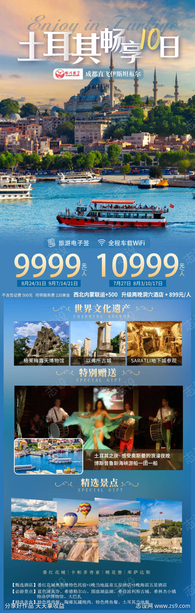 畅享土耳其游船