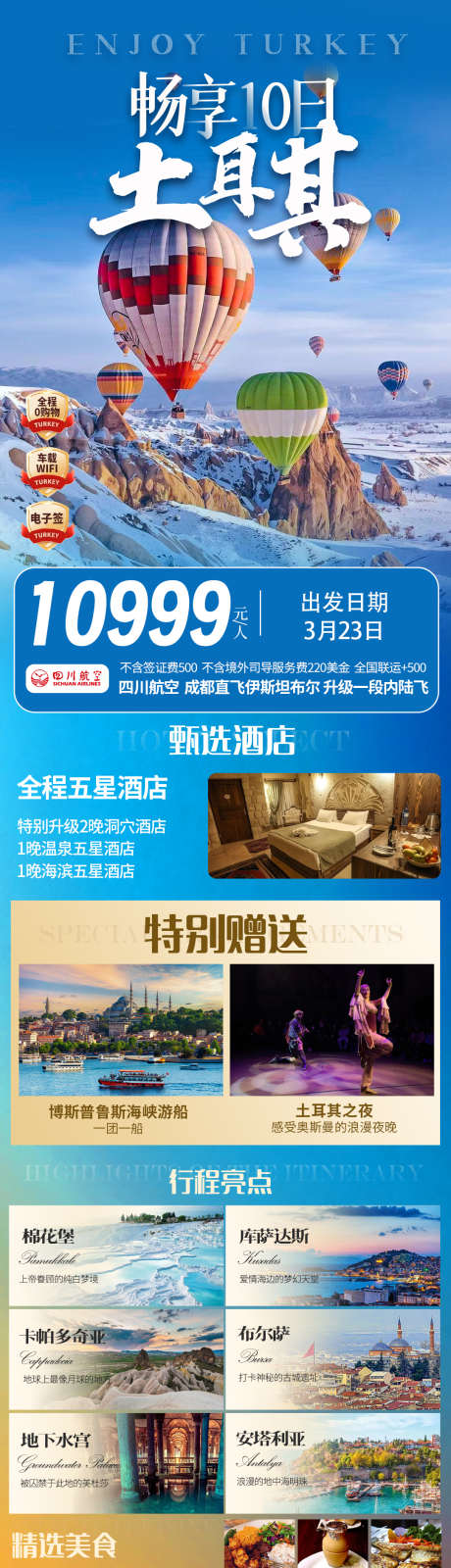 畅享土耳其蓝色_源文件下载_PSD格式_1080X4134像素-详情,海报,境外游-作品编号:2025041017101190-志设-zs9.com