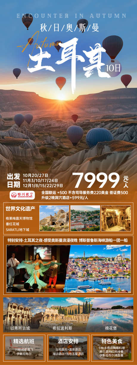 奥斯曼土耳其_源文件下载_PSD格式_1080X2866像素-详情,长图,海报-作品编号:2025041017146275-志˘设˰网