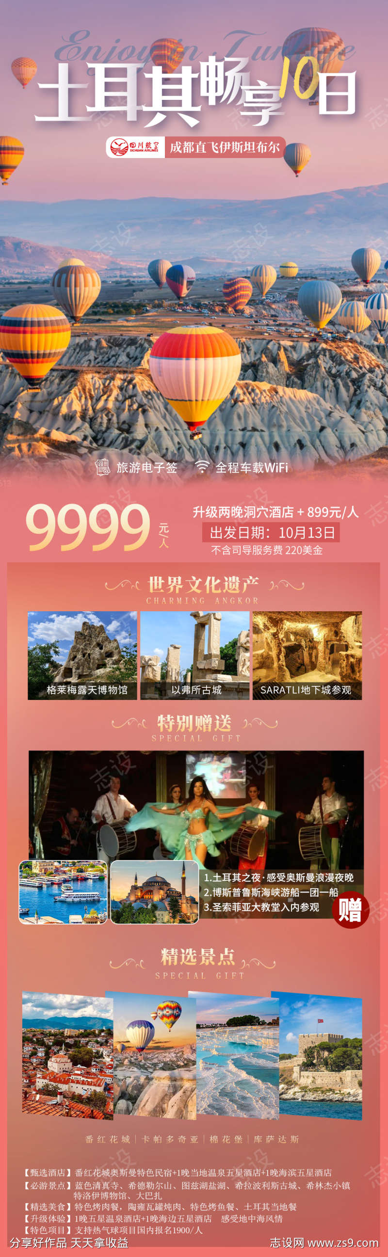 畅享土耳其粉色