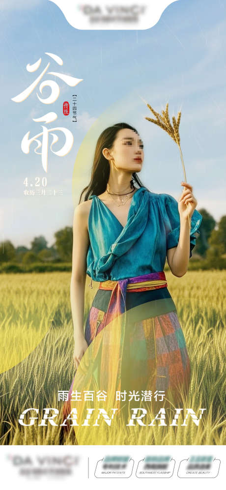 医美谷雨海报_源文件下载_PSD格式_1080X2340像素-谷雨,人物,海报-作品编号:2025041016113594-志设-zs9.com