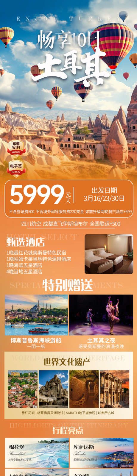 畅享土耳其3月_源文件下载_PSD格式_1080X4426像素-长图,海报,境外游-作品编号:2025041017131130-志设-zs9.com