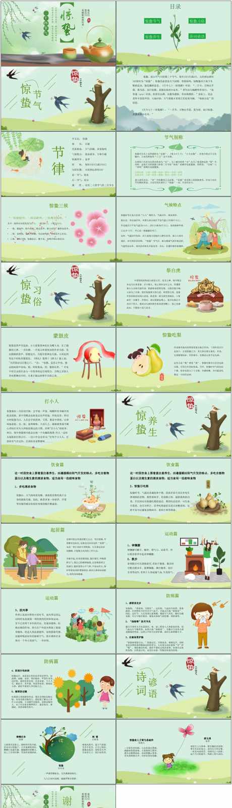 惊蛰ppt_源文件下载_PPTX格式_1800X6588像素-艺术,创意,ppt-作品编号:2025052709404100-志设-zs9.com