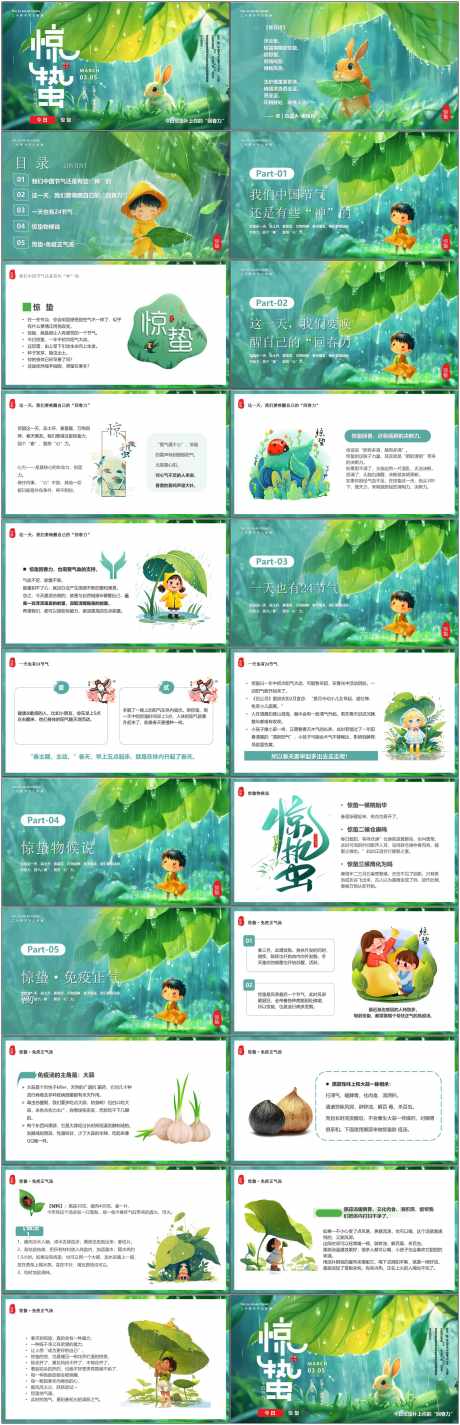 惊蛰ppt_源文件下载_PPTX格式_1800X5576像素-艺术,创意,ppt-作品编号:2025052808578453-志设-zs9.com
