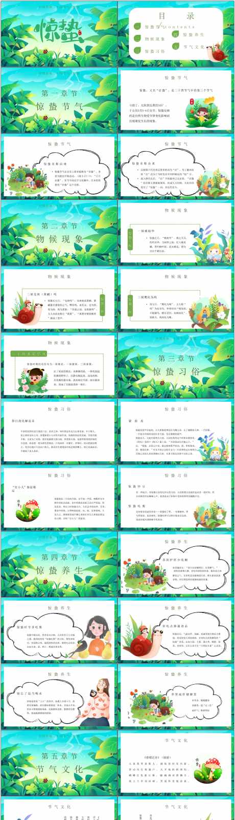 惊蛰ppt_源文件下载_PPT,PPTX格式_1800X7094像素-艺术,创意,PPT-作品编号:2025052809172469-志设-zs9.com