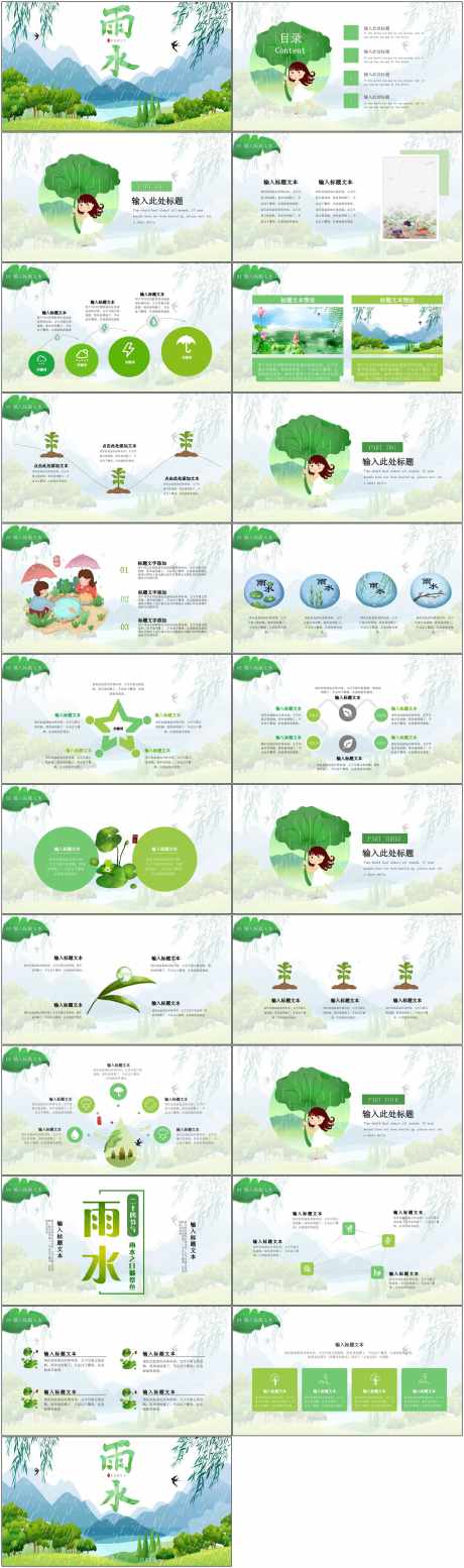 雨水ppt_源文件下载_PPT,PPTX格式_1800X6082像素-天气,科普,雨水-作品编号:2025050810023249-素材库-www.sucai1.cn