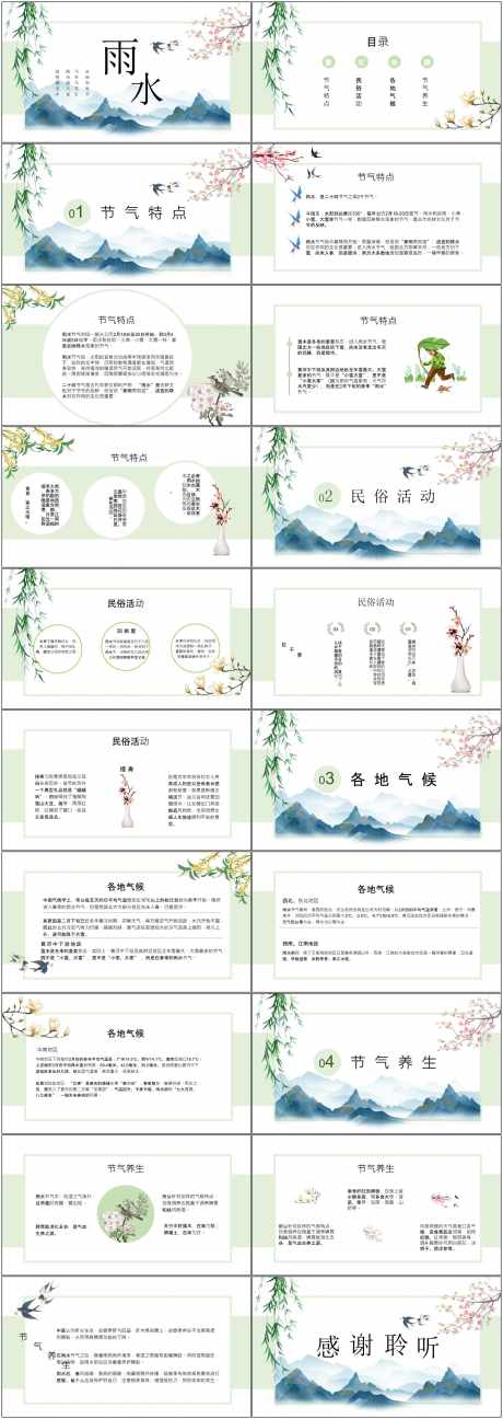 雨水ppt_源文件下载_PPTX格式_1800X5070像素-活动,特点,节气-作品编号:2025051315582866-志设-zs9.com