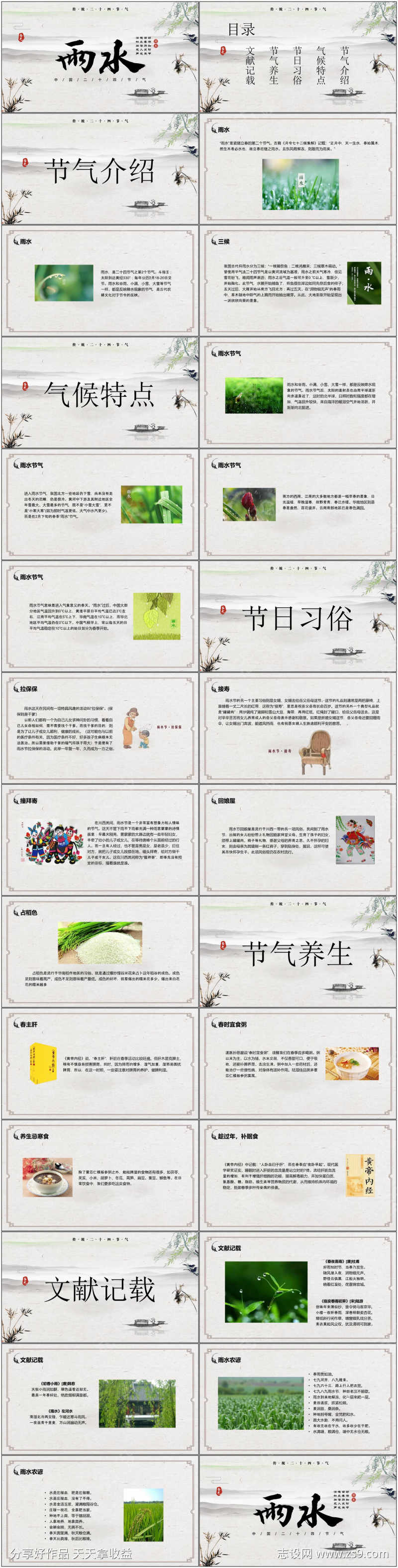 节气雨水ppt