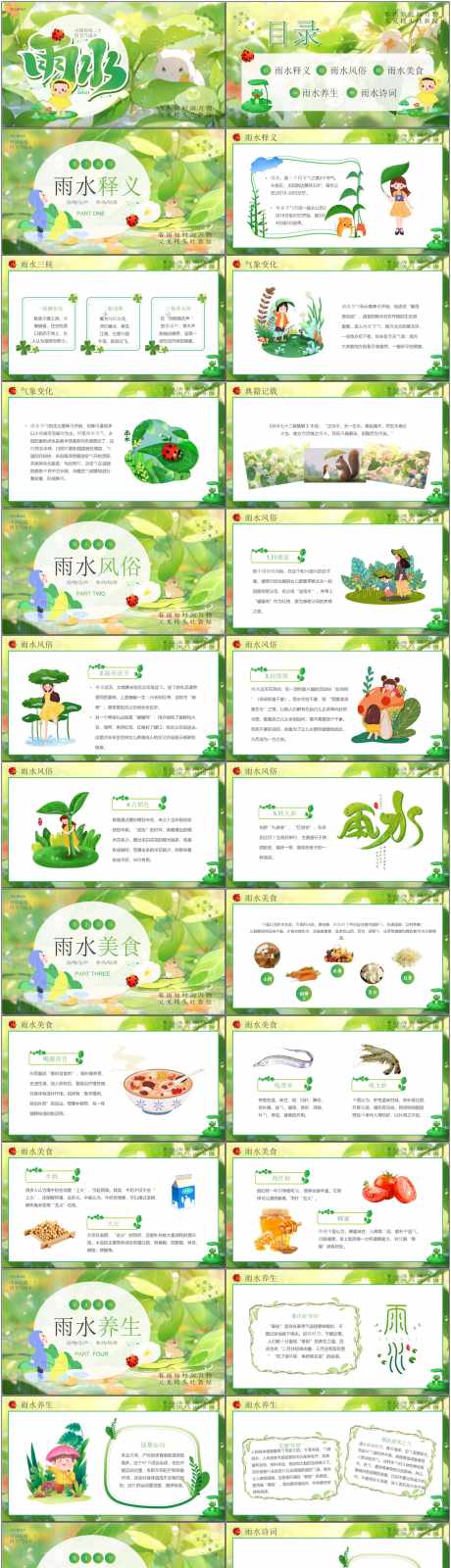 雨水ppt_源文件下载_PPT,PPTX格式_1800X7094像素-卡通,ppt,雨水-作品编号:2025051316075211-志˯设ˈ̹网