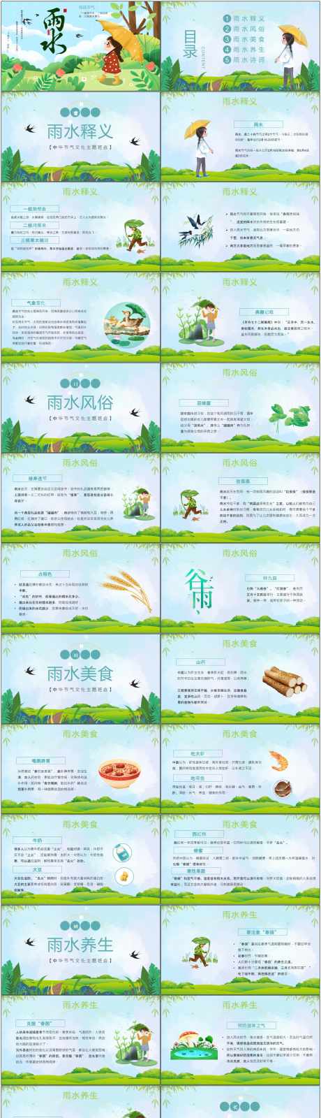 雨水ppt_源文件下载_PPT,PPTX格式_1800X8106像素-节气,ppt,民俗-作品编号:2025051316107960-志设-zs9.com