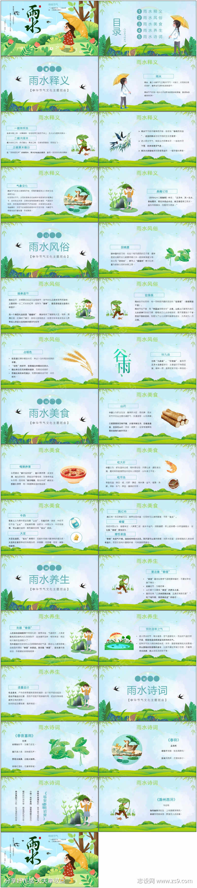 雨水ppt