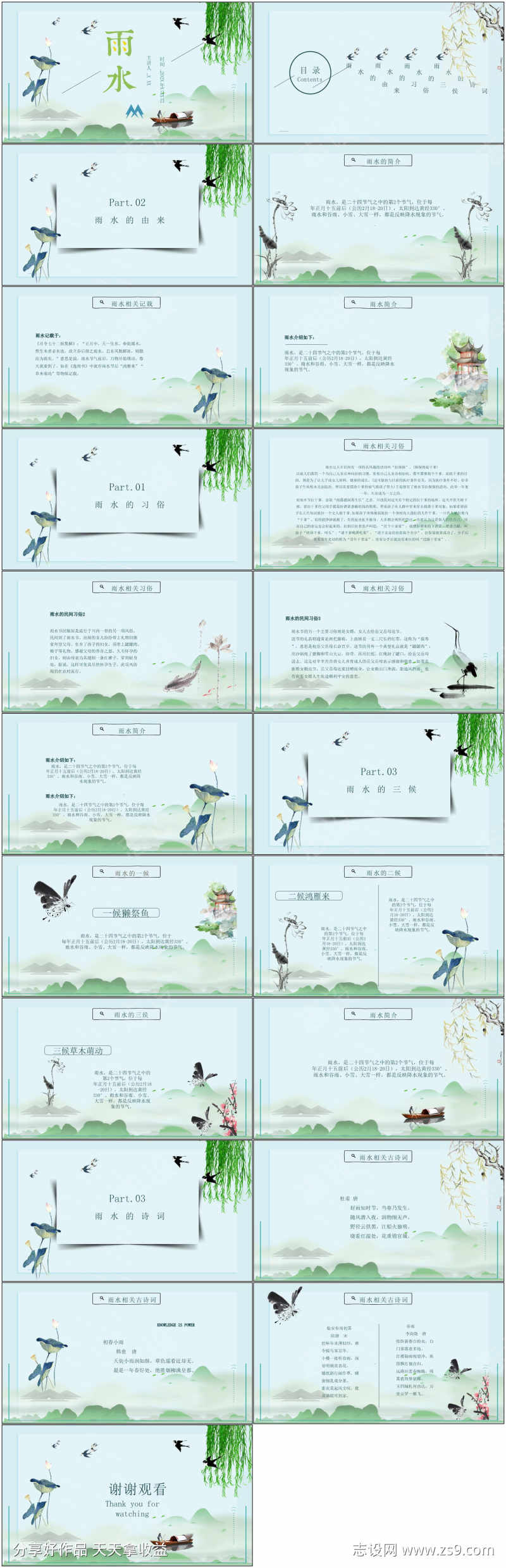 雨水ppt