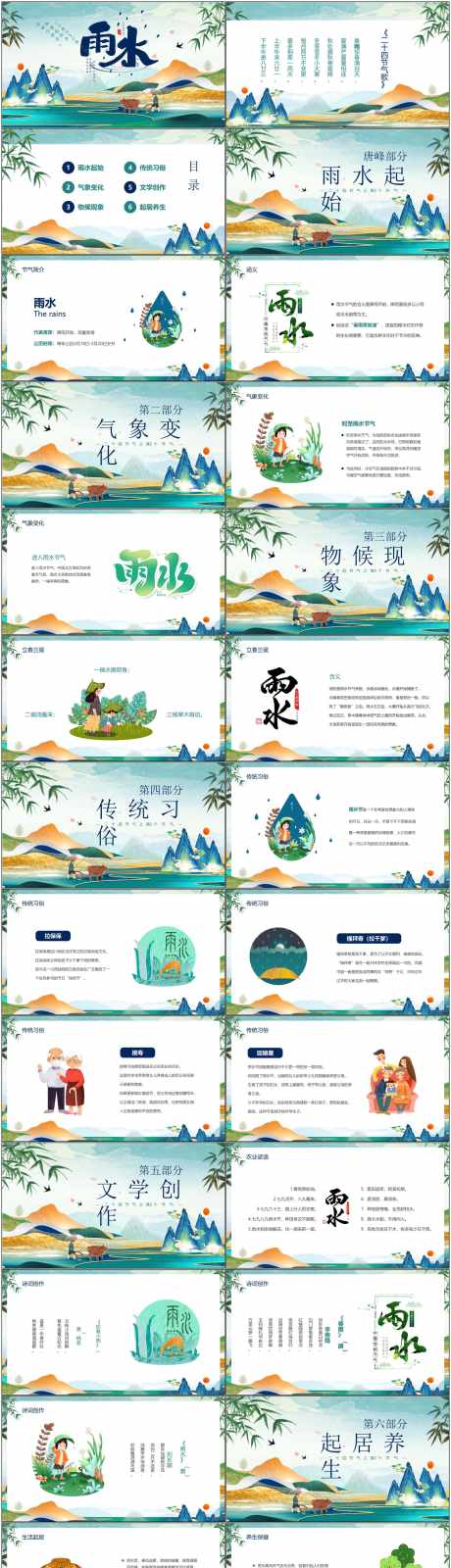 雨水ppt古风_源文件下载_PPTX格式_1800X8106像素-节气,中国风,古风-作品编号:2025051513184926-素材库-www.sucai1.cn