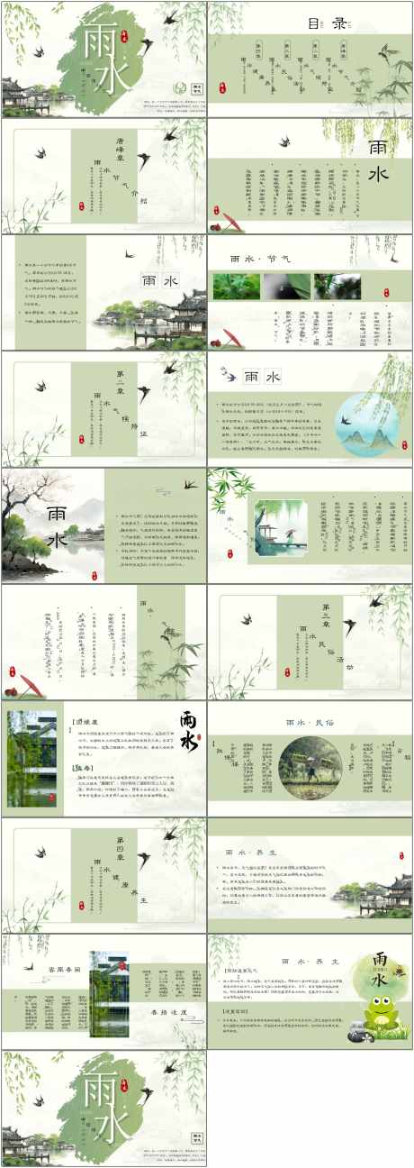 节气雨水ppt_源文件下载_PPT,PPTX格式_1800X5070像素-节气,ppt,传统-作品编号:2025051513542030-素材库-www.sucai1.cn