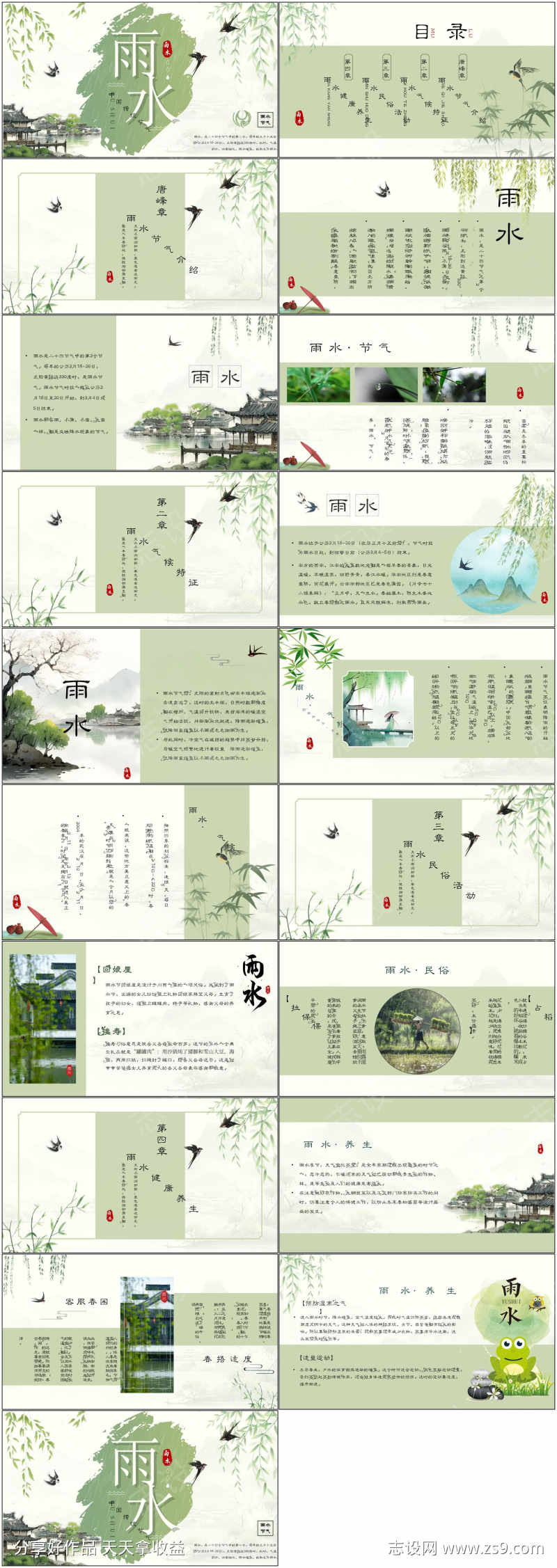 节气雨水ppt