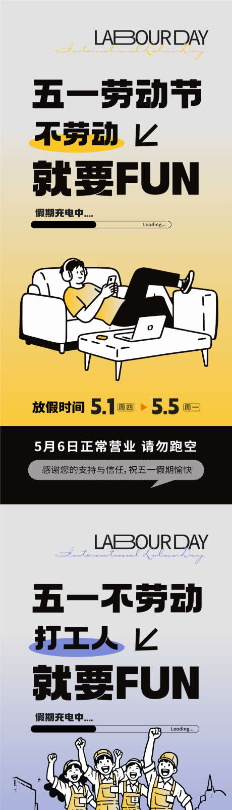 五一创意放假通知_源文件下载_AI格式_1125X4872像素-插画,放松,创意-作品编号:2025041017186381-志设-zs9.com