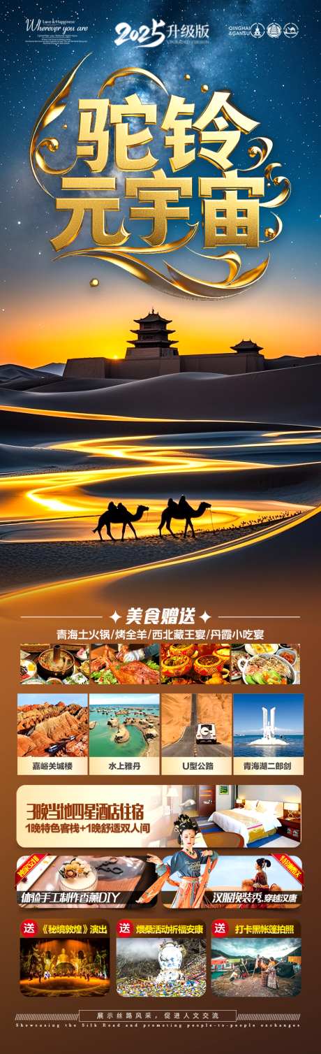 青甘西北旅游海报青海甘肃_源文件下载_PSD格式_900X2950像素-沙漠,骆驼,大环线-作品编号:2025041110489215-志设-zs9.com