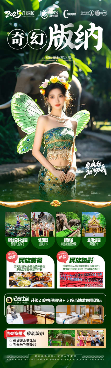 云南西双版纳旅游海报版纳研学亲子_源文件下载_PSD格式_900X2979像素-暑期,国庆,十一-作品编号:2025042310304374-志设-zs9.com