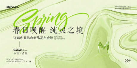 春日新品发布会_源文件下载_PSD格式_3000X1500像素-排版,朋友圈,微信-作品编号:2025041017296893-志设-zs9.com