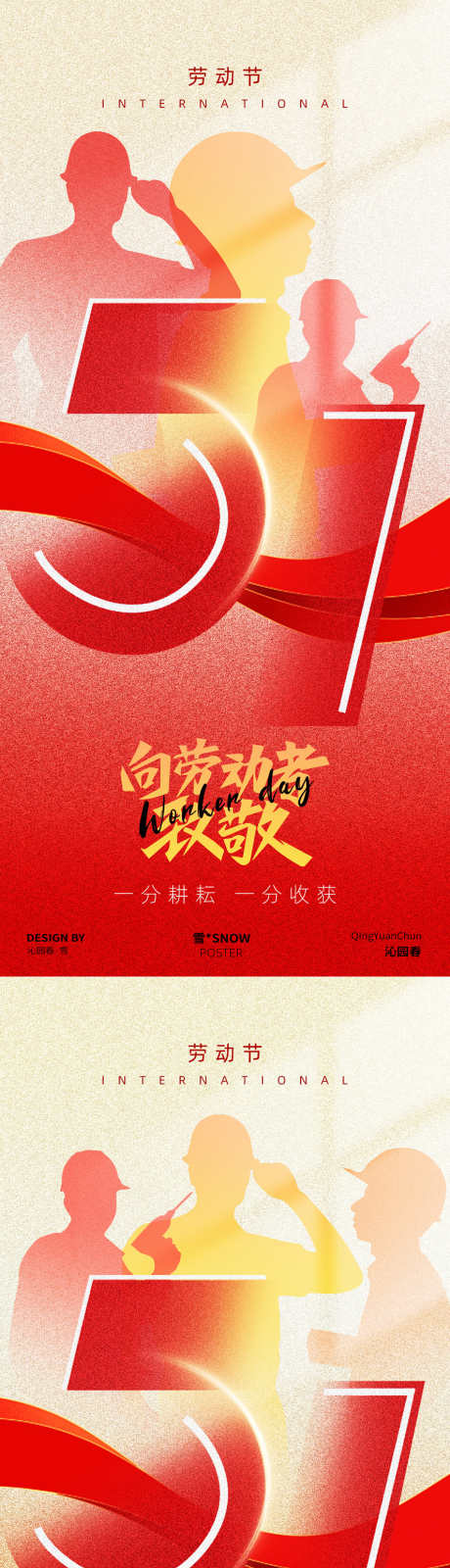 五一海报设计_源文件下载_PSD格式_950X4117像素-5月,海报,劳动节-作品编号:2025041108526883-志设-zs9.com