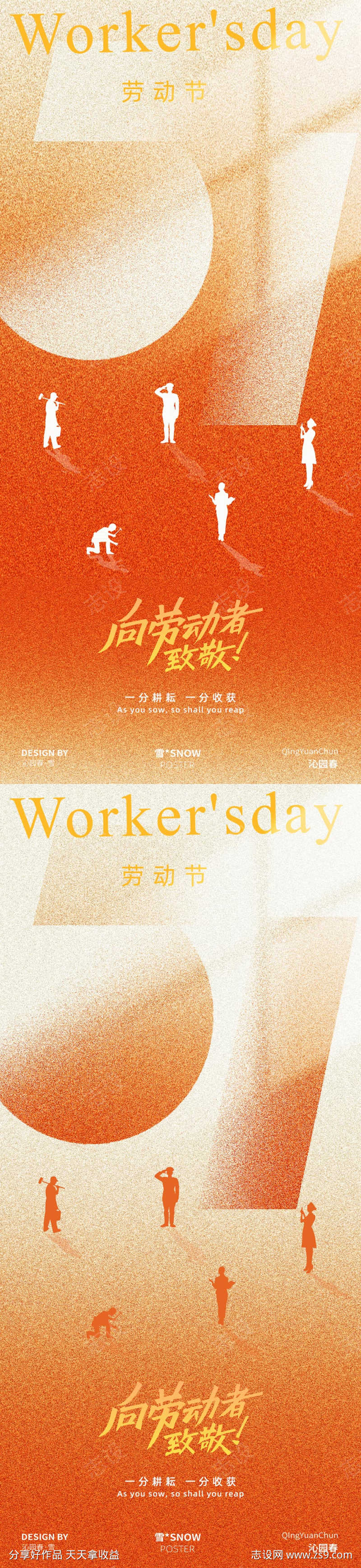 五一海报素材