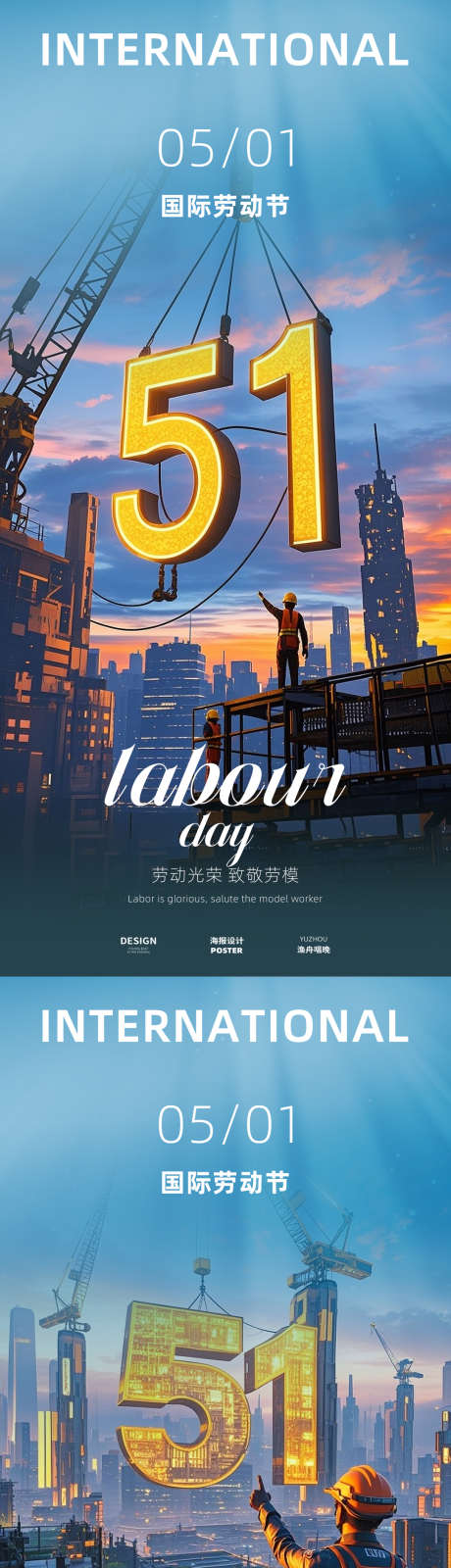 51海报设计_源文件下载_PSD格式_1080X4680像素-51,劳动节,五一-作品编号:2025041108505951-志设-zs9.com