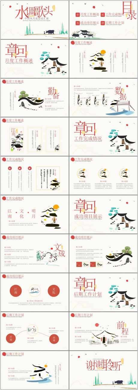 工作总结ppt_源文件下载_PPTX格式_1800X5070像素-水调歌头,普普通,工作总结-作品编号:2025051315511613-志设-zs9.com