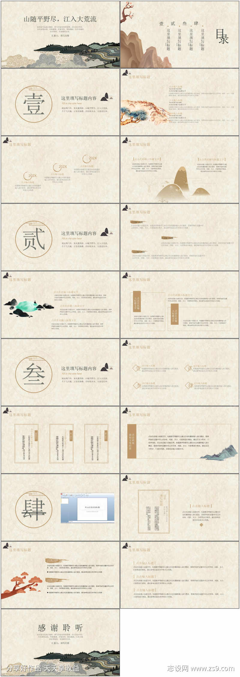 工作总结ppt