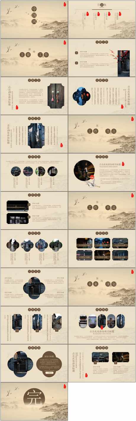 中国风工作总结ppt_源文件下载_PPTX格式_1800X5576像素-ppt,工作,总结-作品编号:2025051315477370-志设-zs9.com