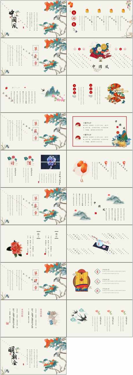 中国风工作总结ppt_源文件下载_PPT,PPTX格式_1800X5070像素-工作总结,ppt,企业-作品编号:2025051315539448-志设-zs9.com
