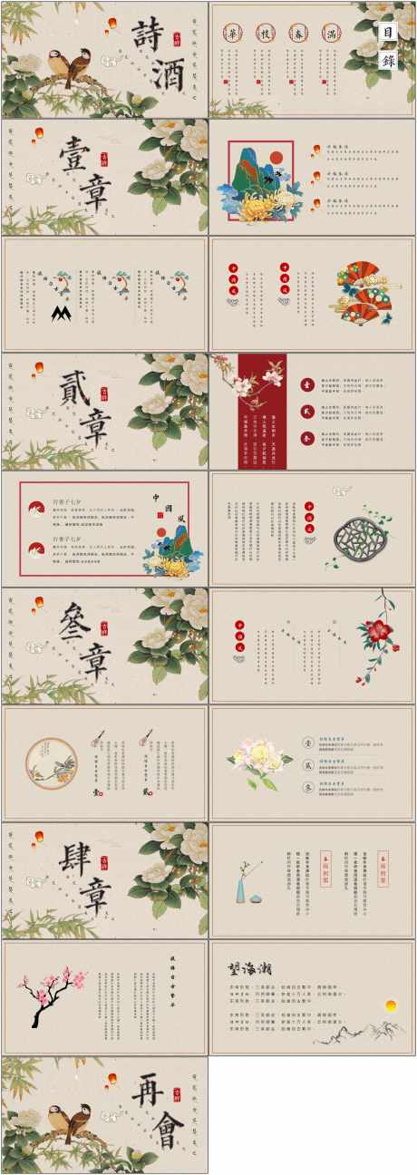 中国风工作总结ppt_源文件下载_PPTX格式_1800X5070像素-ppt,工作,总结-作品编号:2025051315475692-志设-zs9.com
