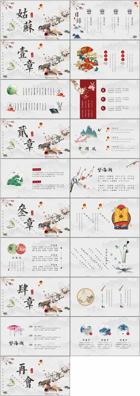 中国风工作总结_源文件下载_PPTX格式_1800X5070像素-ppt,工作,总结-作品编号:2025051315577274-志设
