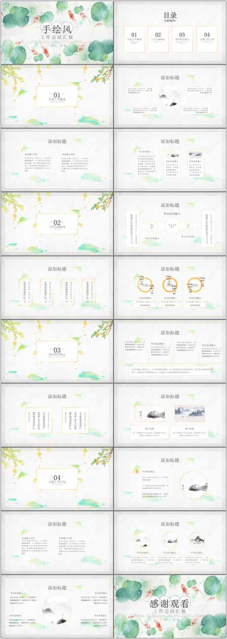 手绘风工作总结ppt_源文件下载_PPTX格式_1800X5070像素-荷叶,ppt,中国风-作品编号:2025051315585384-志设