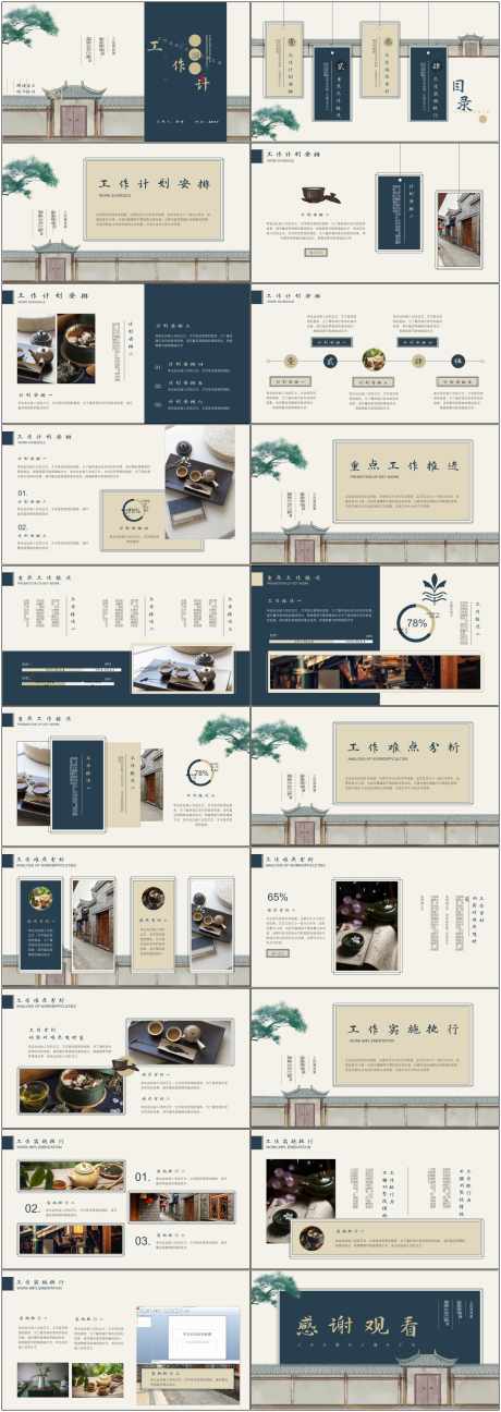 中国风工作总结ppt_源文件下载_PPTX格式_1800X5070像素-ppt,工作,总结-作品编号:2025051315572376-志设-zs9.com