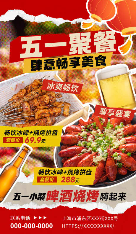 美食活动海报_源文件下载_PSD格式_3500X6000像素-海报,团购,啤酒-作品编号:2025041108511110-志设-zs9.com