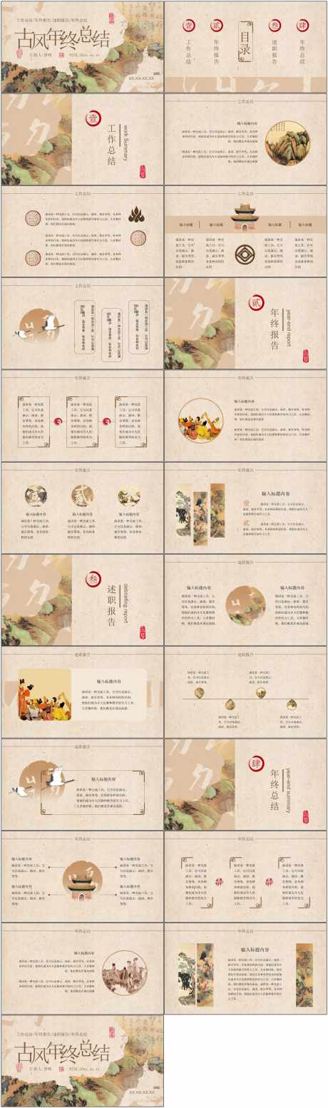 古风年终总结_源文件下载_PPT,PPTX格式_1800X6082像素-年终,报告,ppt-作品编号:2025051513419470-素材库-www.sucai1.cn