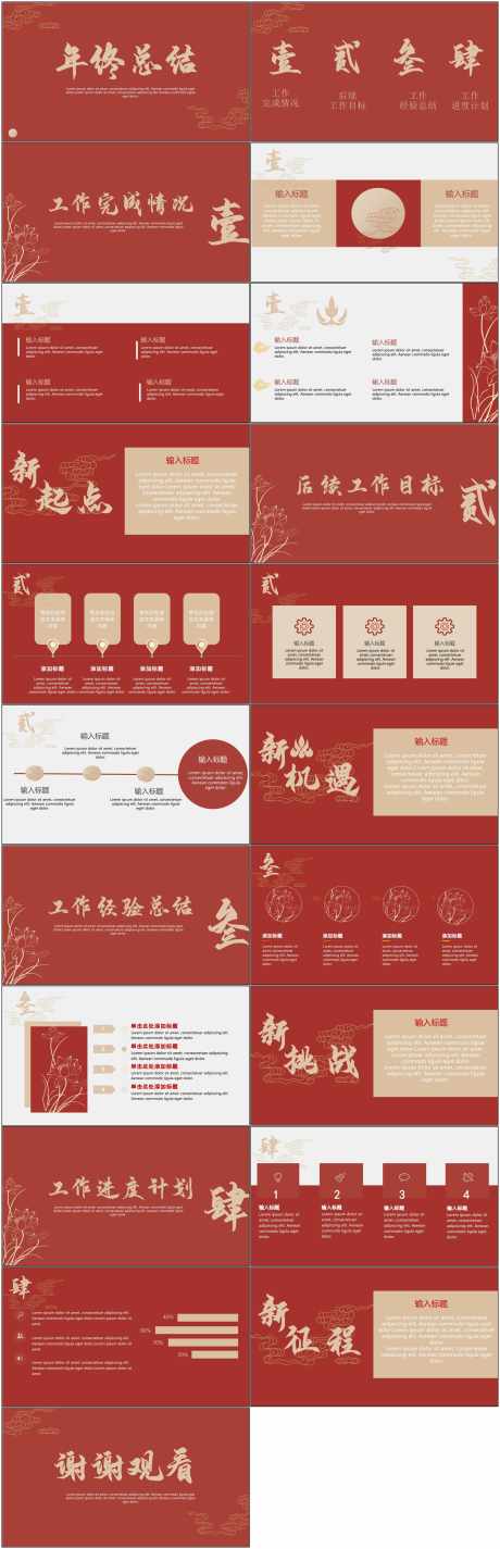 年终总结ppt_源文件下载_PPTX格式_1800X5576像素-ppt,职场,专用-作品编号:2025051513346899-素材库-www.sucai1.cn