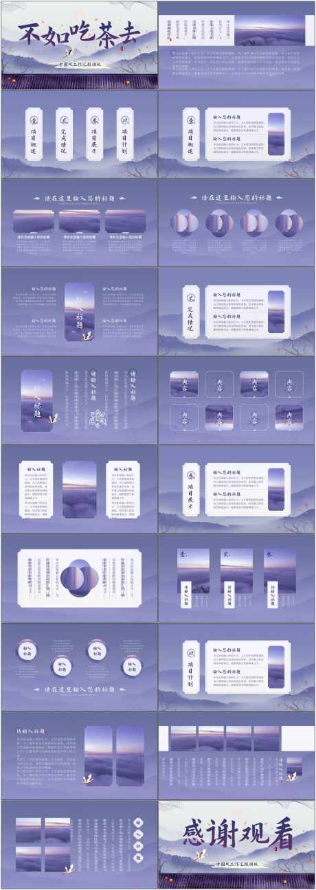 工作总结ppt_源文件下载_PPTX格式_1800X5070像素-中国风,年终,总结-作品编号:2025051513344721-素材库-www.sucai1.cn